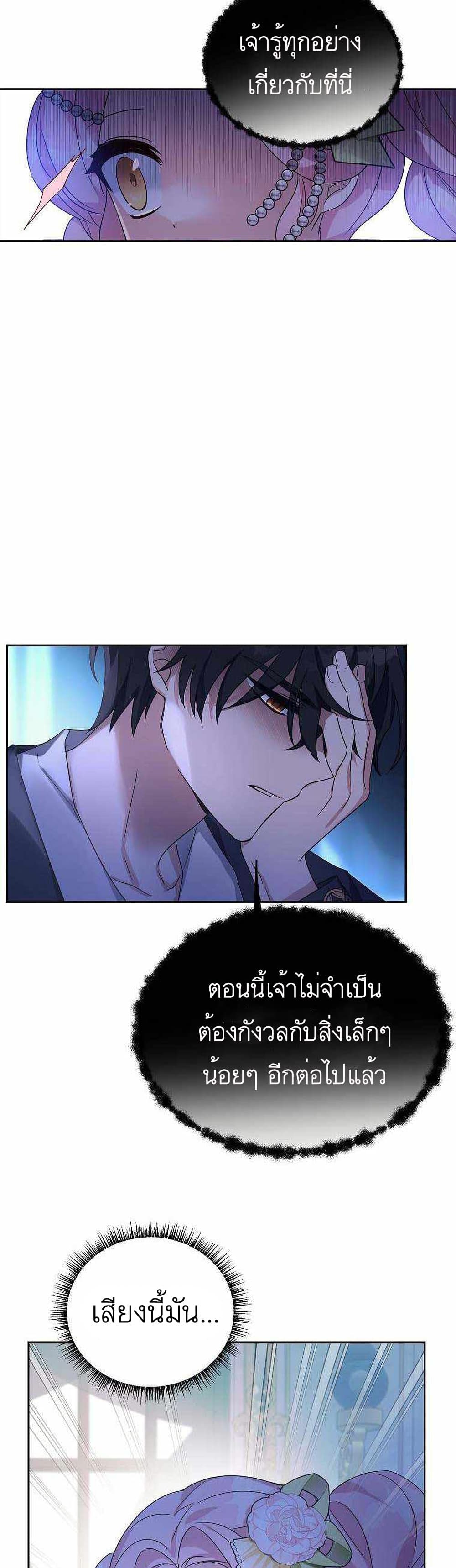 The Youngest Daughter of the Villainous Duke à¸•à¸­à¸™à¸—à¸µà¹ˆ 4 (27)