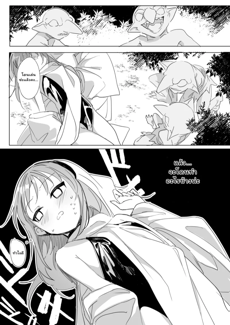 ก็อบลินแค่เด็กๆ 1 13