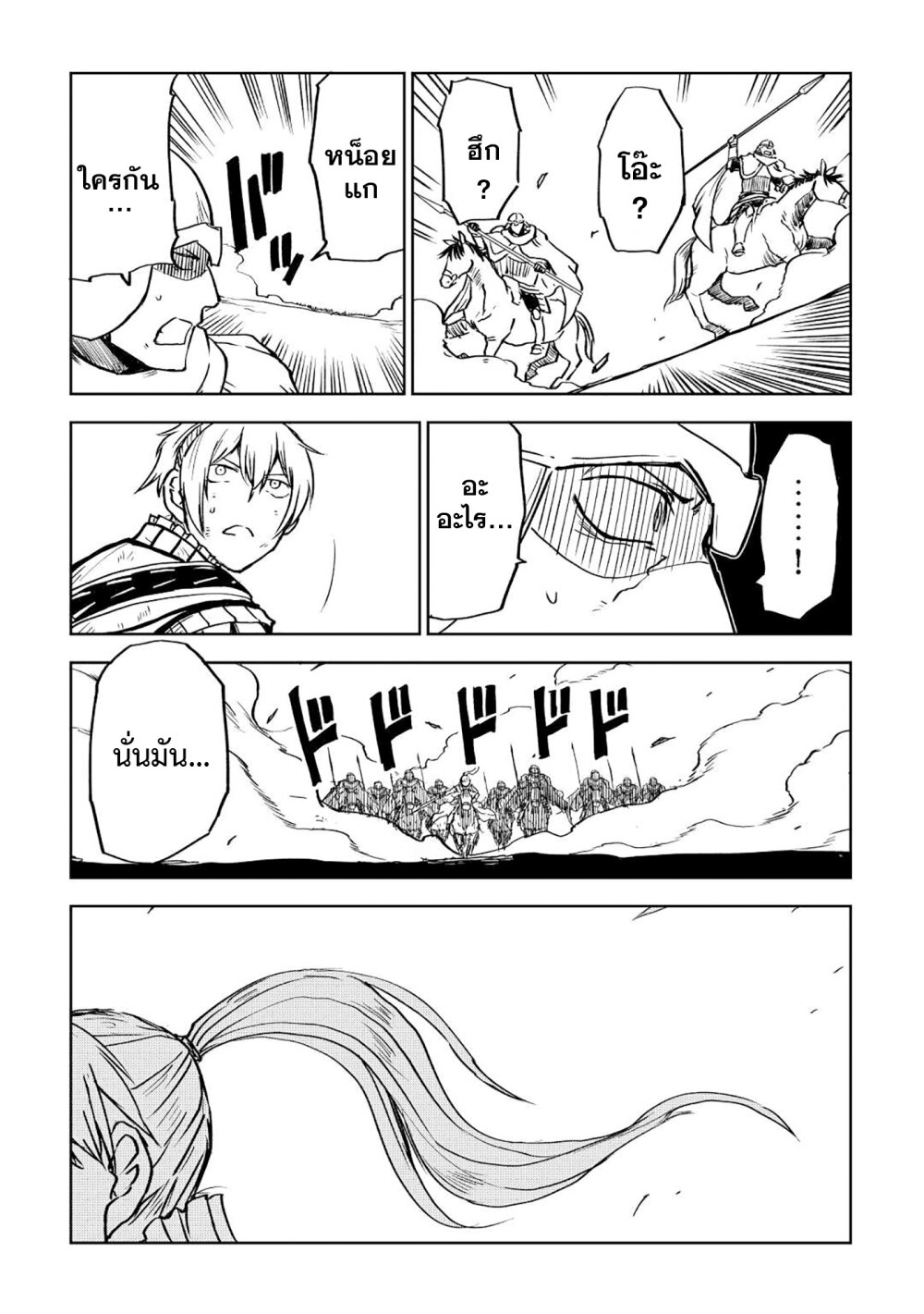 Isekai Tensei Soudouki 86 21