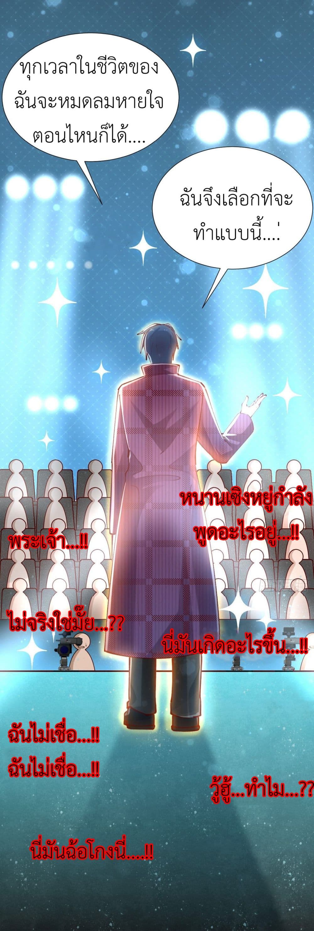 Call me Nemesis ตอนที่ 77 (46)