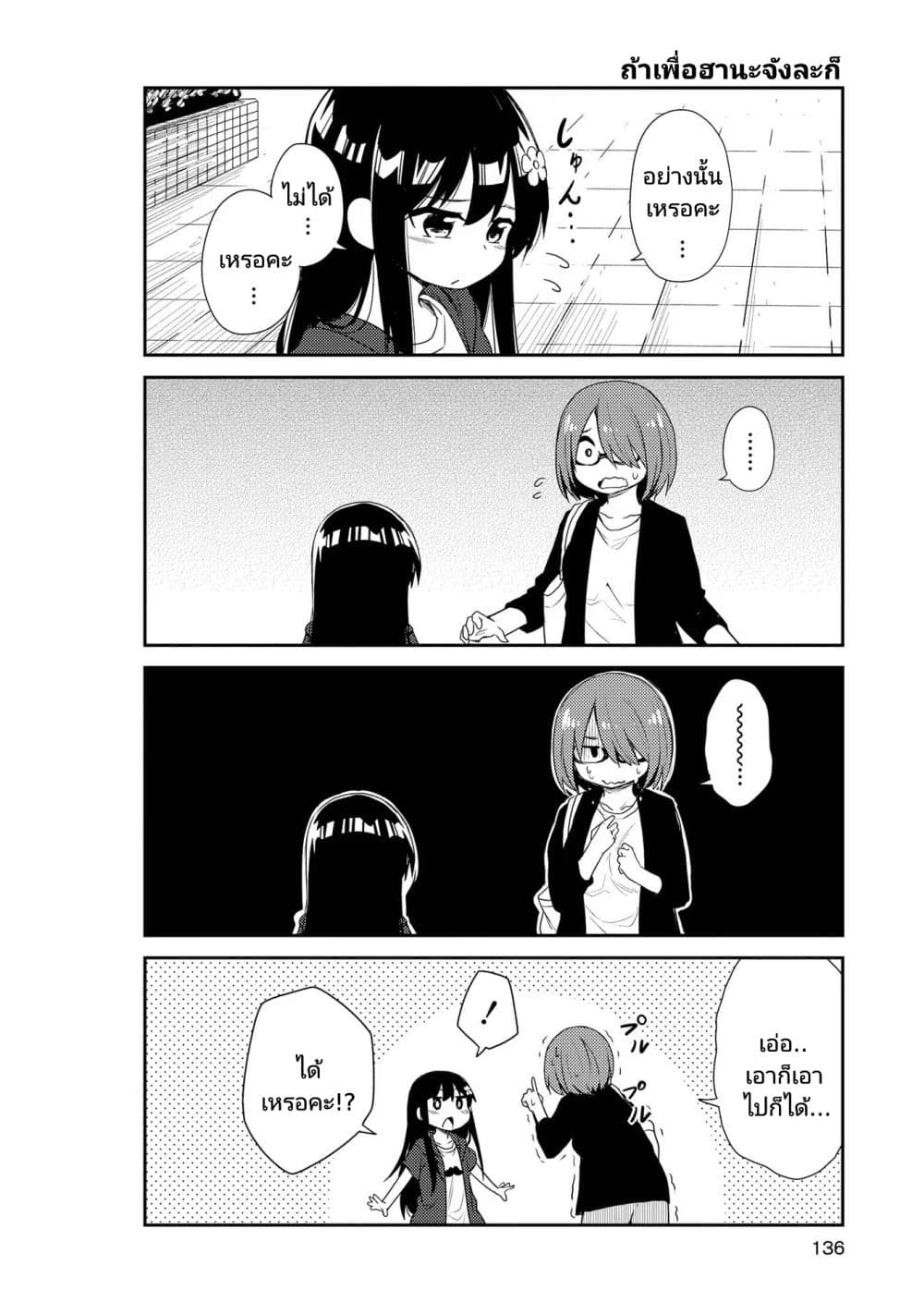 Watashi ni Tenshi ga Maiorita! ตอนที่ 9 (8)