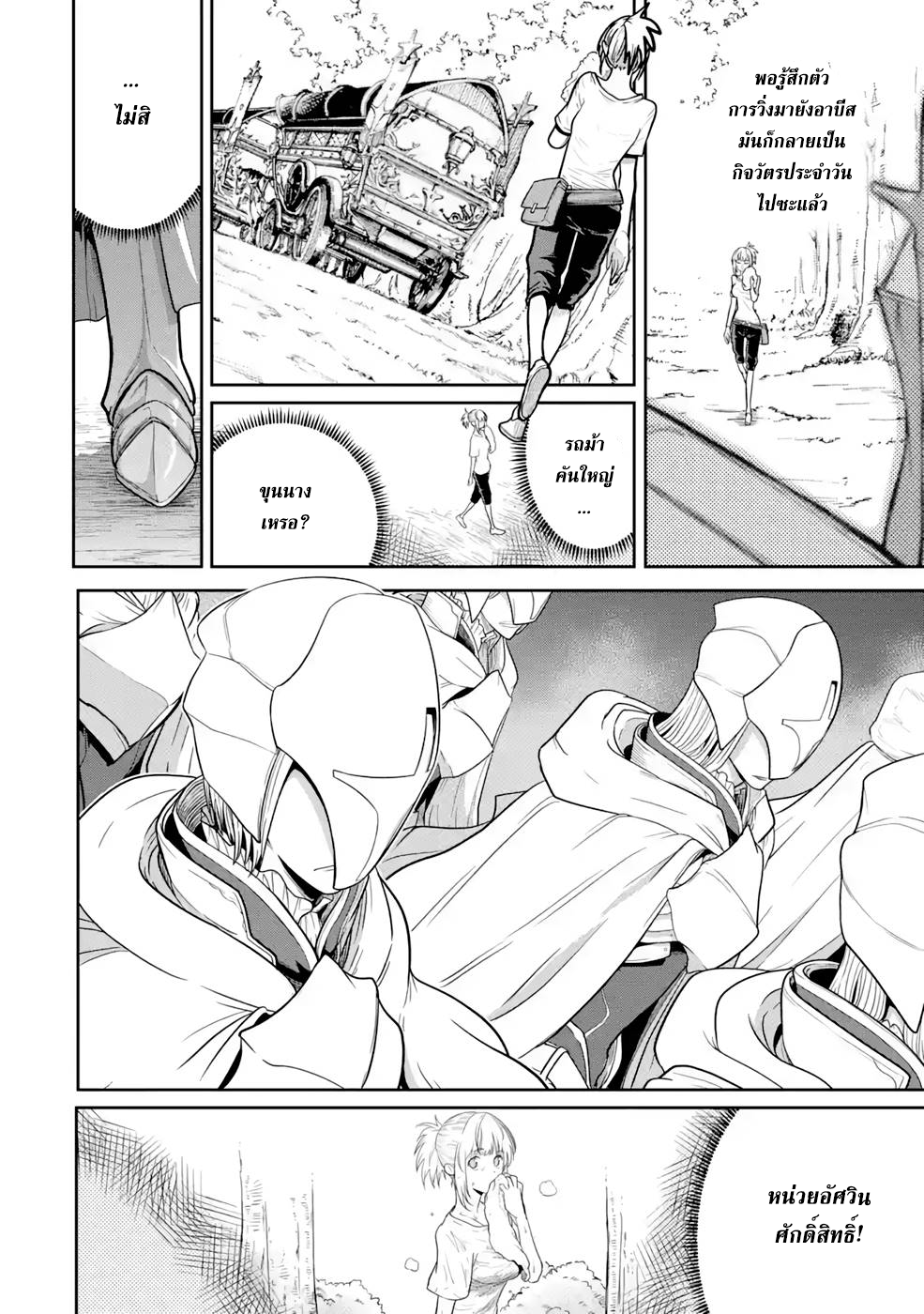 Saikou nando meikyuu de party 3 (18)