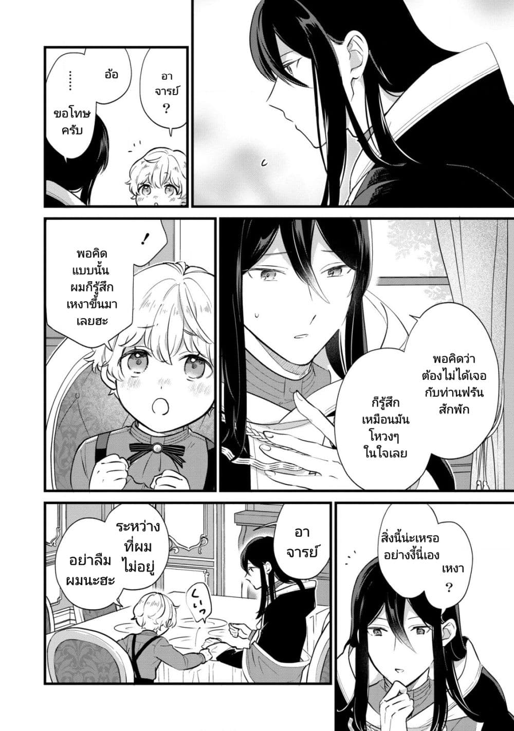 Akuyaku no Goreisoku no Dounika shitai Nichijou ตอนที่  6 (22)