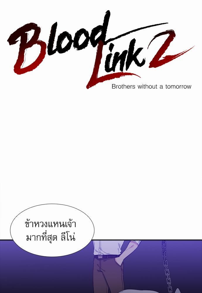 Blood Link ss2 เธ•เธญเธเธ—เธต37 (1)