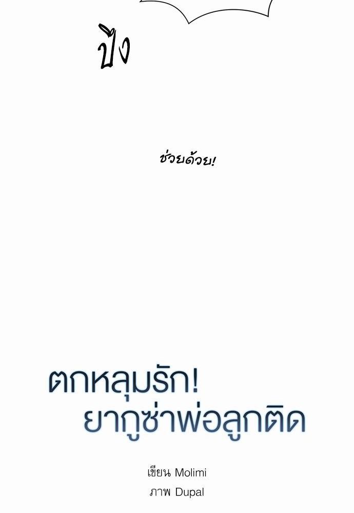 เธ•เธเธซเธฅเธธเธกเธฃเธฑเธ! เธขเธฒเธเธนเธเนเธฒเธเนเธญเธฅเธนเธเธ•เธดเธ” เธ•เธญเธเธ—เธตเน 2 27