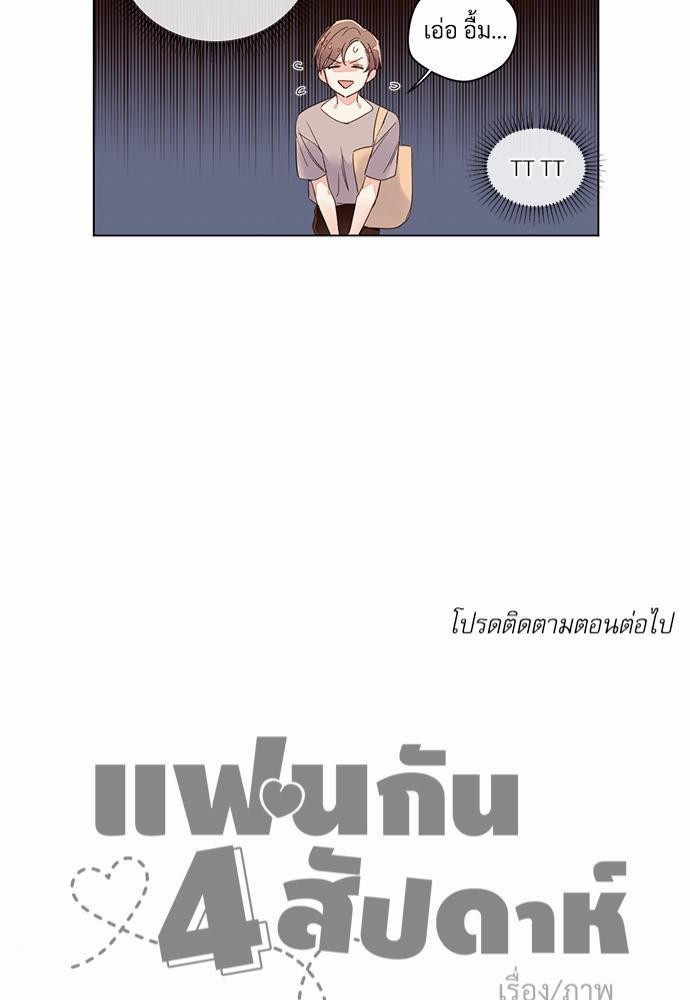 4 Week Lovers เนเธเธเธเธฑเธ 4 เธชเธฑเธเธ”เธฒเธซเน 4 (41)