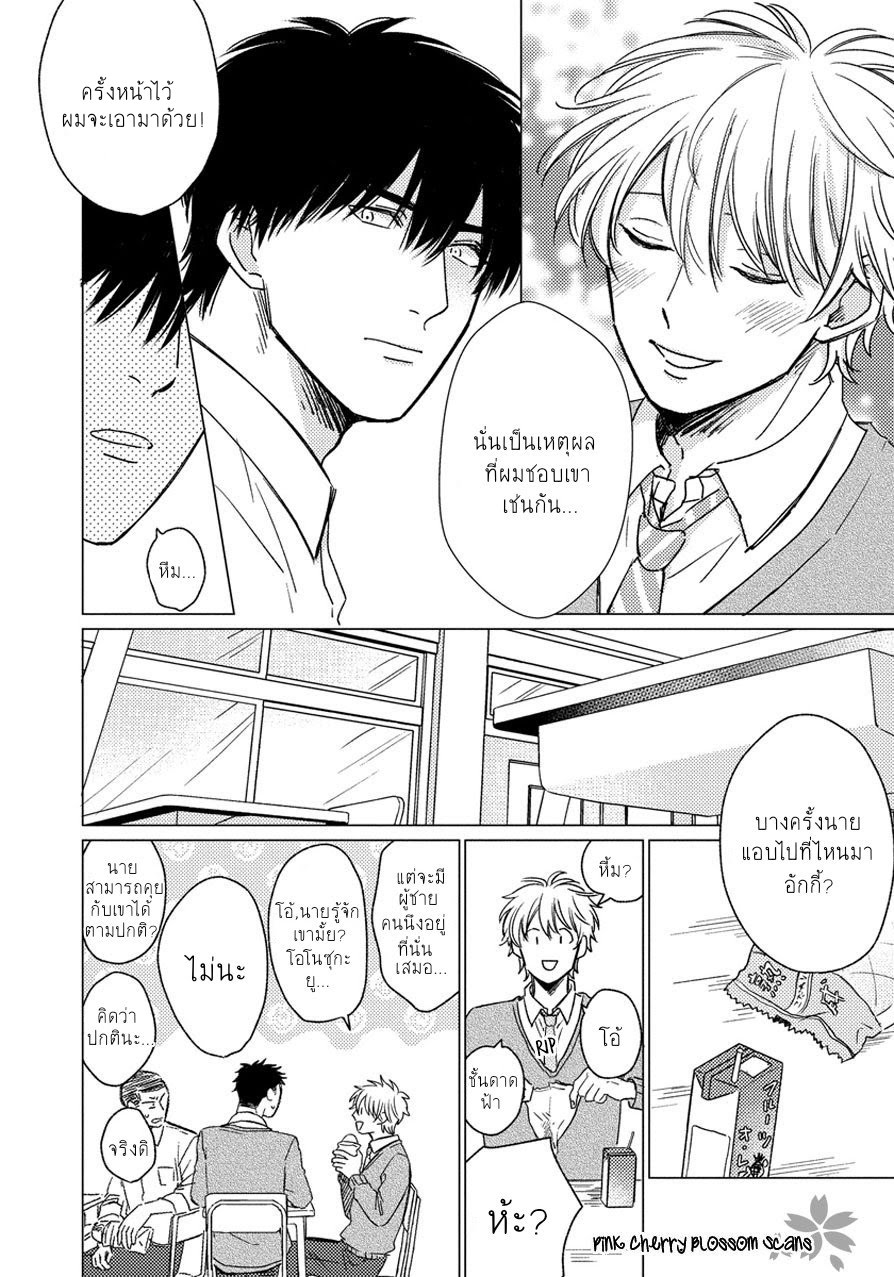Asatte ni Kiss1 (25)