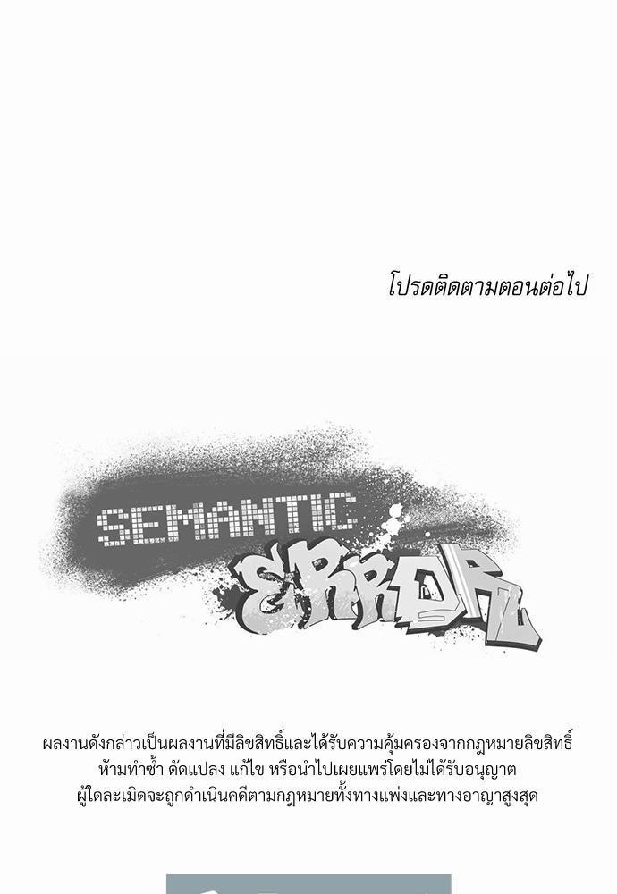 Semantic Eror 3 55