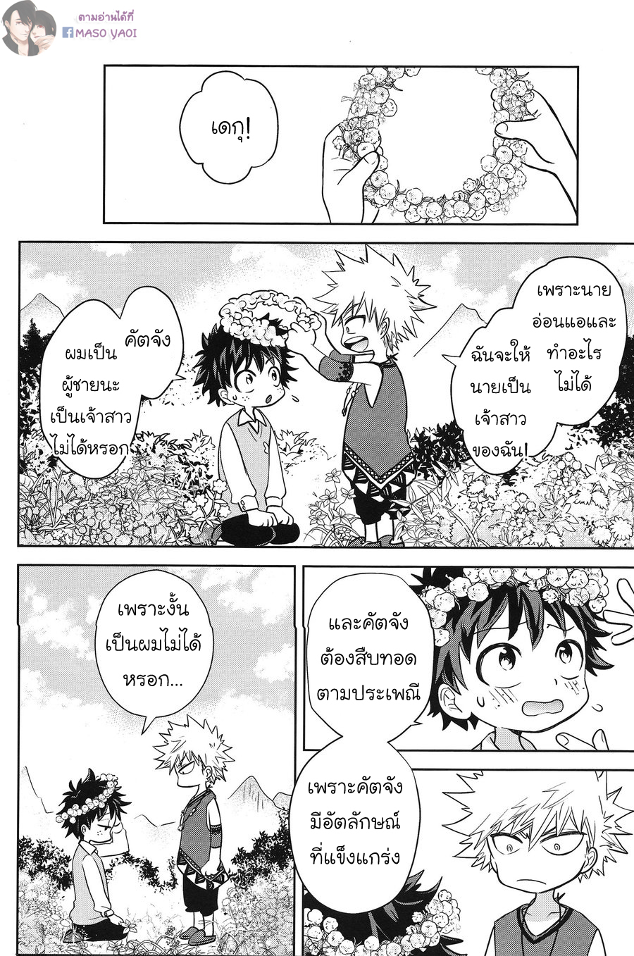 [Boku no Hero Academia DJ] Akatsuki no Agito 1 07