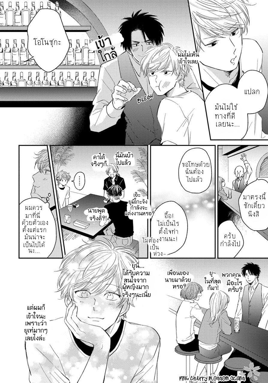 Asatte ni Kiss3 (20)
