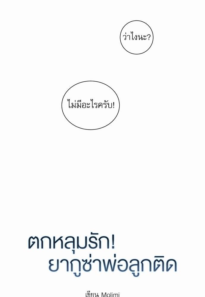 เธ•เธเธซเธฅเธธเธกเธฃเธฑเธ! เธขเธฒเธเธนเธเนเธฒเธเนเธญเธฅเธนเธเธ•เธดเธ” เธ•เธญเธเธ—เธตเน 10 07