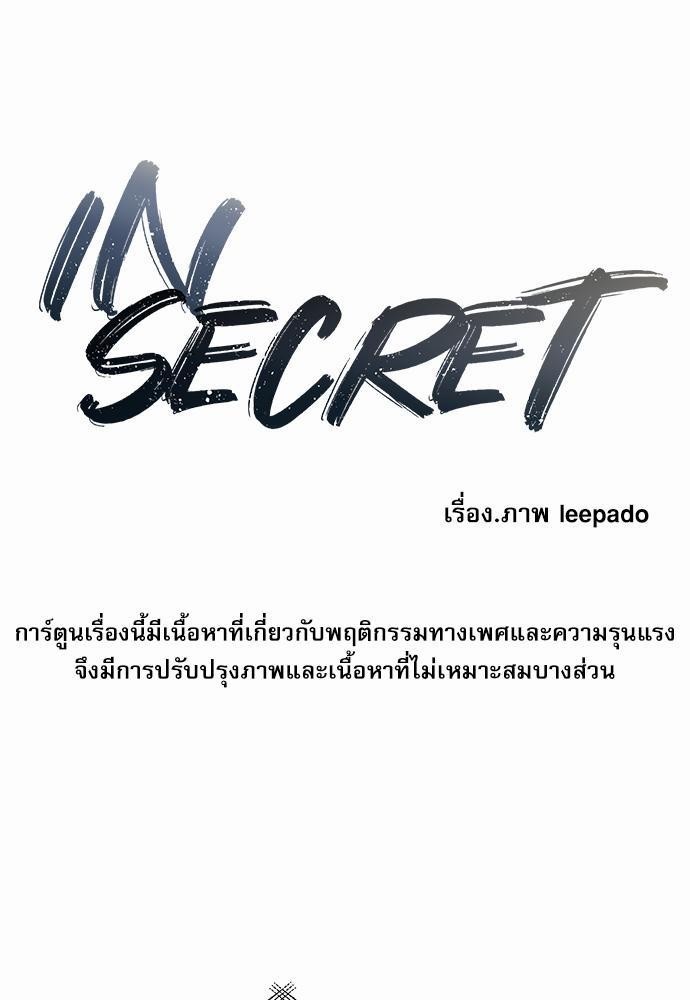 INSECRET 5 05