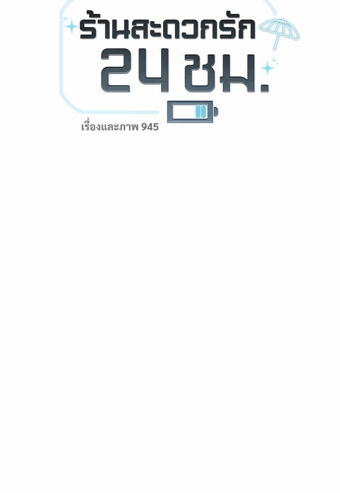 เธฃเนเธฒเธเธชเธฐเธ”เธงเธเธฃเธฑเธ24เธเธก เธ•เธญเธเธ—เธตเน 16 05