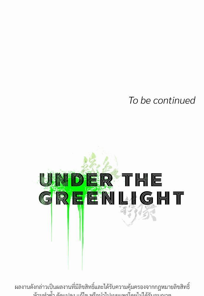 UNDER THE GREEN LIGHT เธ•เธญเธเธ—เธตเน 15 69