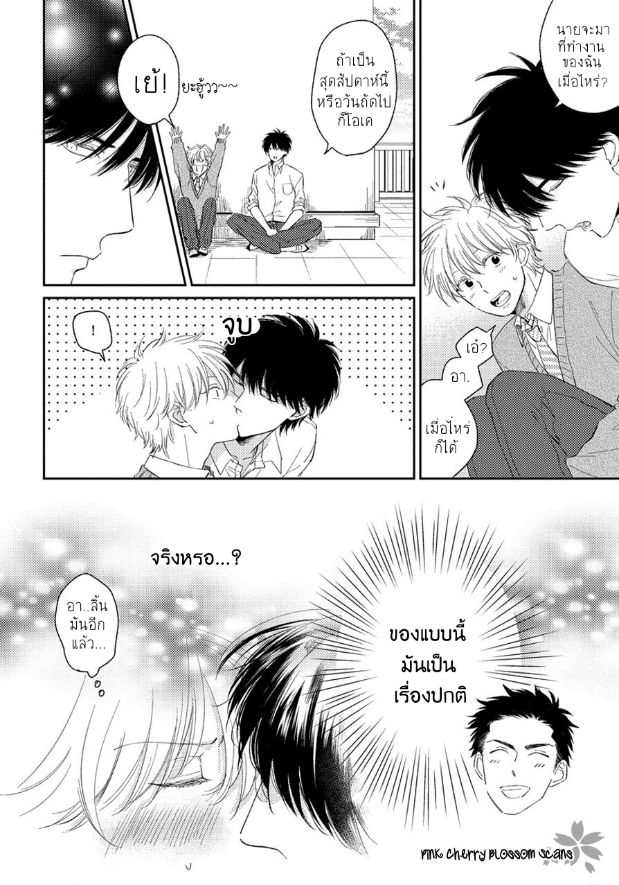 Asatte ni Kiss2 (31)