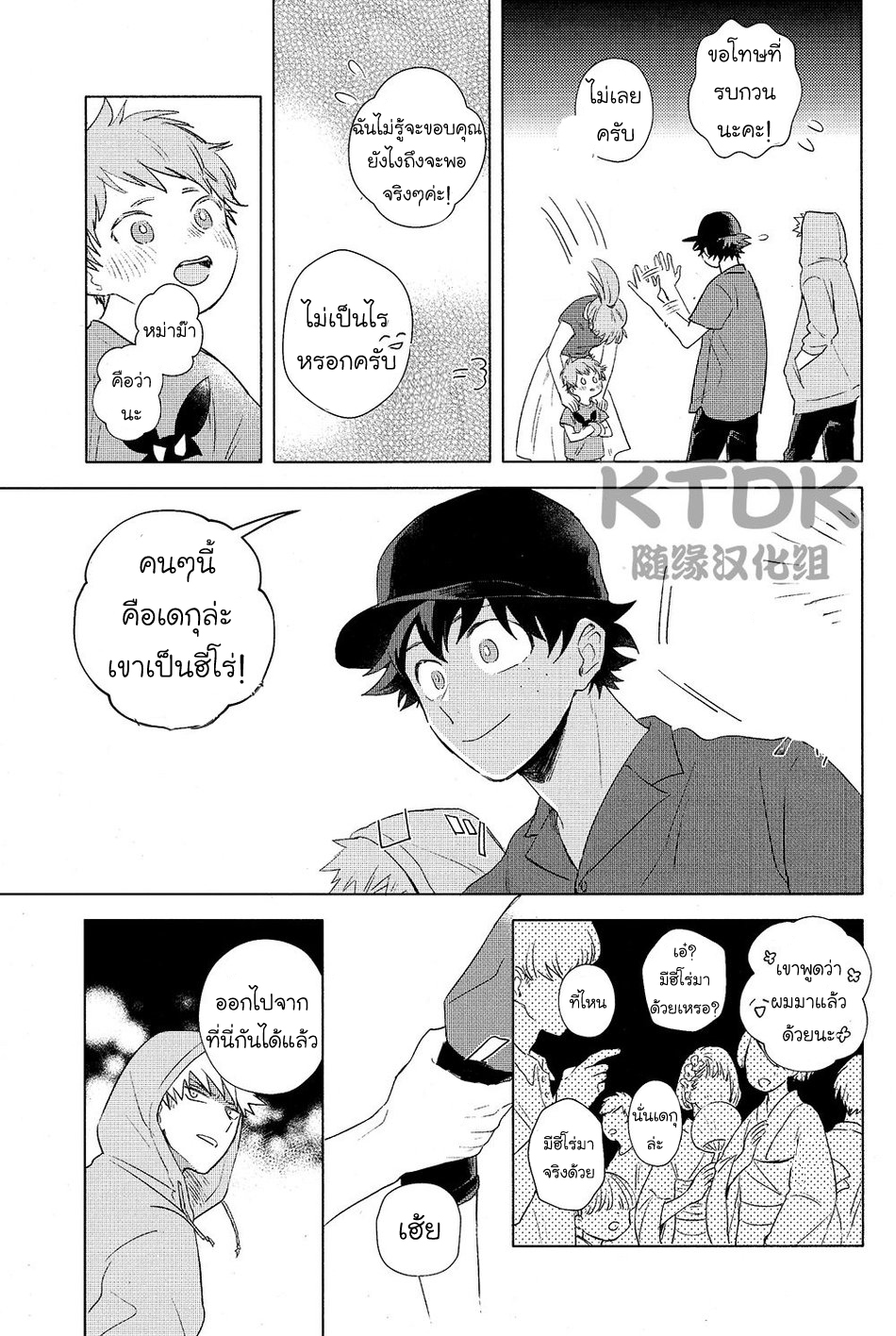 [Boku no Hero Academia DJ] Boku wo boku toshite 1 12