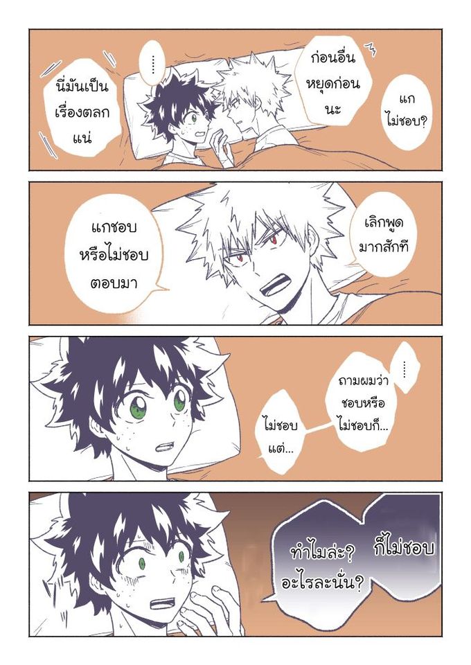 [Boku no Hero Academia DJ] Dan wo totteru dake 1 14
