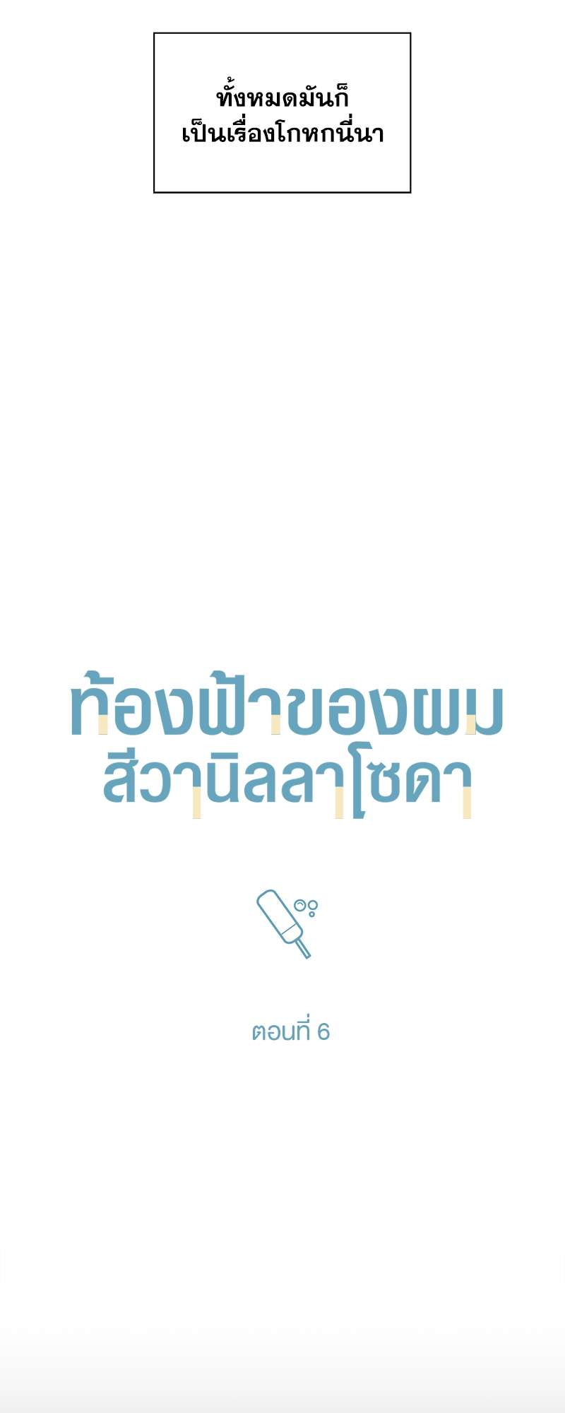 เธ—เนเธญเธเธเนเธฒเธเธญเธเธเธกเธชเธตเธงเธฒเธเธดเธฅเธฅเธฒเนเธเธ”เธฒ 6 11