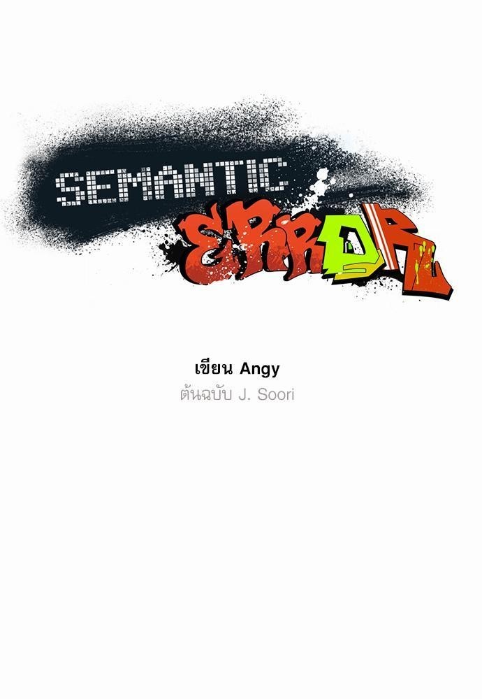 Semantic Eror 2 05