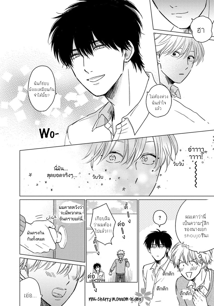 Asatte ni Kiss1 (19)
