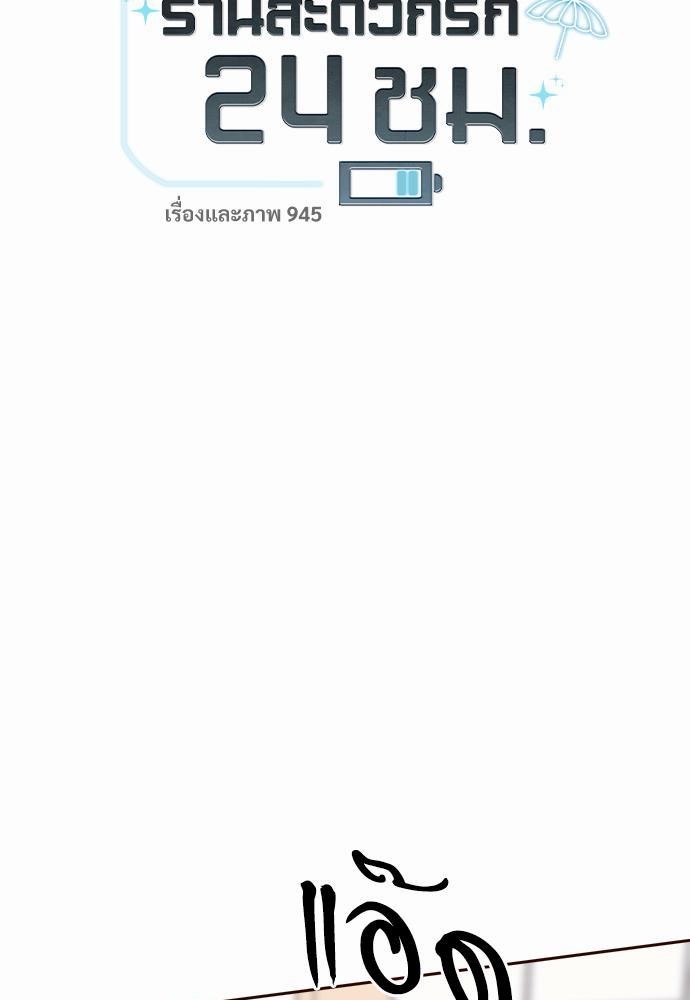 เธฃเนเธฒเธเธชเธฐเธ”เธงเธเธฃเธฑเธ 24 เธเธก. เธ•เธญเธเธ—เธตเน 36 09