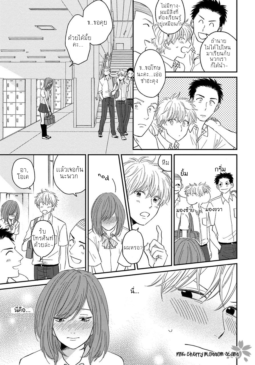 Asatte ni Kiss4 (7)
