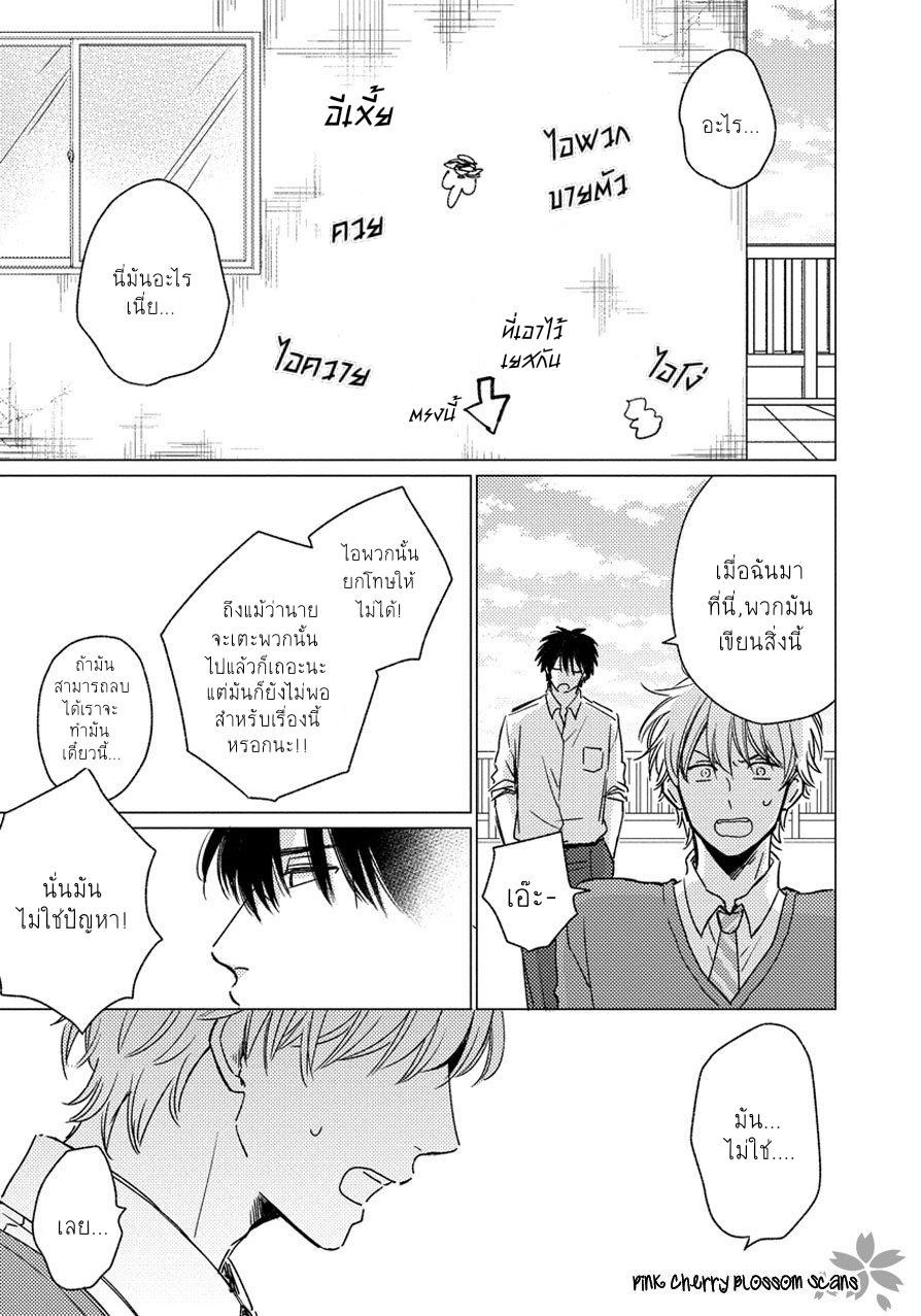 Asatte ni Kiss1 (30)