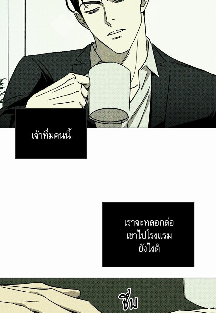 UNDER THE GREEN LIGHT เธ•เธญเธเธ—เธตเน 4 73