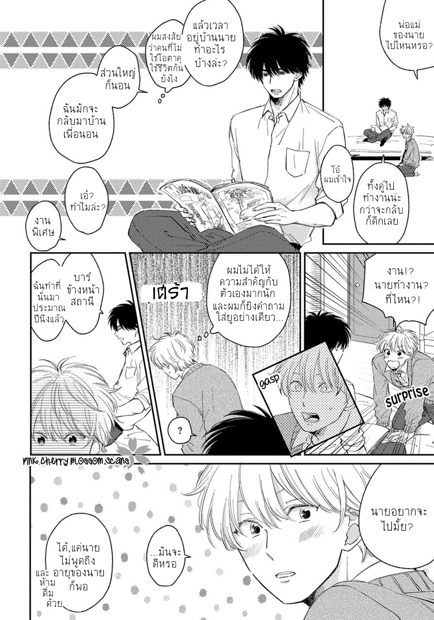 Asatte ni Kiss2 (19)