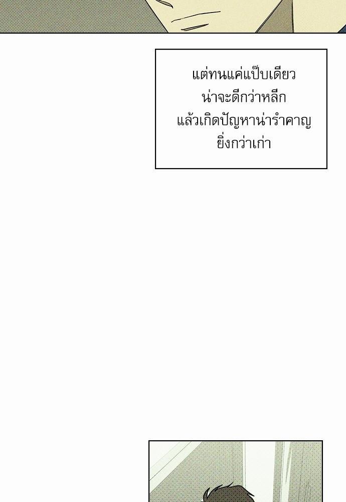UNDER THE GREEN LIGHT เธ•เธญเธเธ—เธตเน 8 08