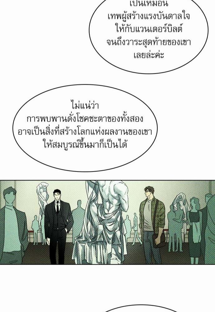 UNDER THE GREEN LIGHT เธ•เธญเธเธ—เธตเน 1 45