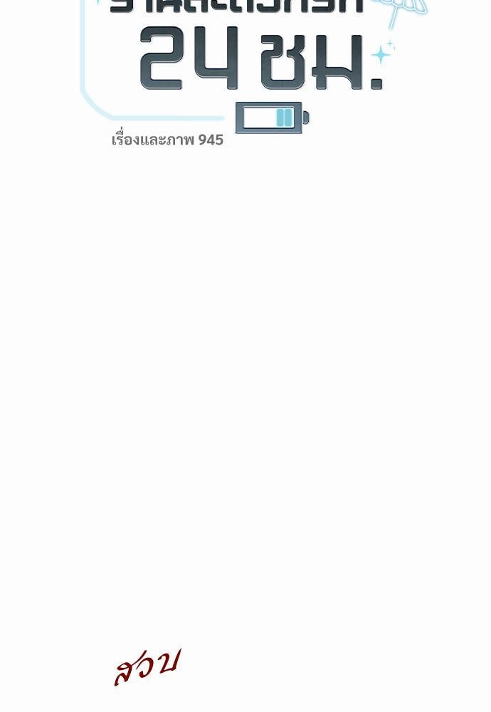เธฃเนเธฒเธเธชเธฐเธ”เธงเธเธฃเธฑเธ 24 เธเธก. เธ•เธญเธเธ—เธตเน 30 19