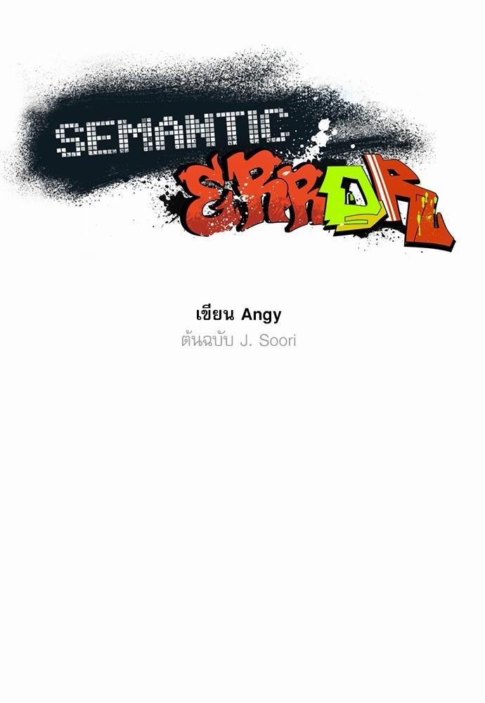 Semantic Eror 1 14