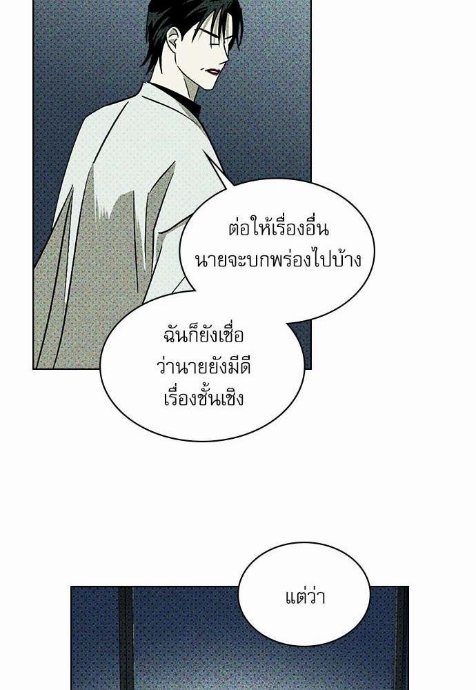 UNDER THE GREEN LIGHT เธ•เธญเธเธ—เธตเน 10 33