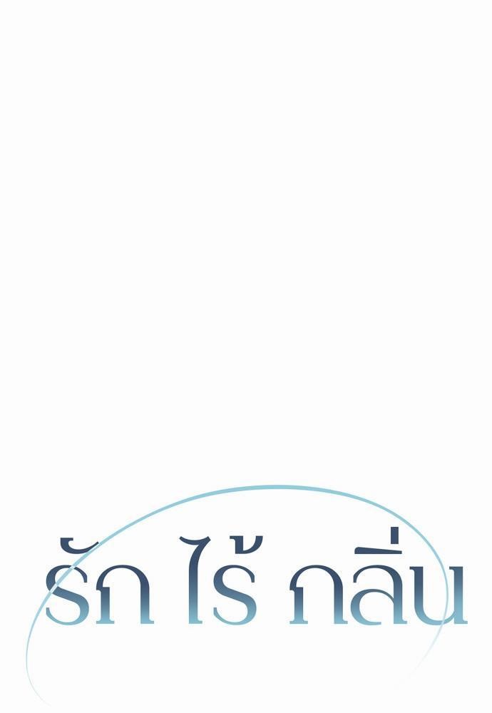 love without smell เธฃเธฑเธเนเธฃเนเธเธฅเธดเนเธ 5 28