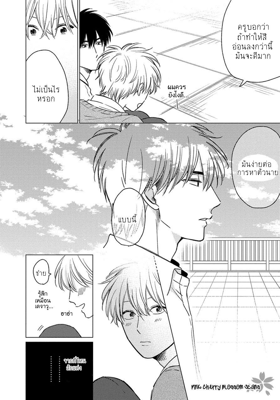 Asatte ni Kiss1 (23)
