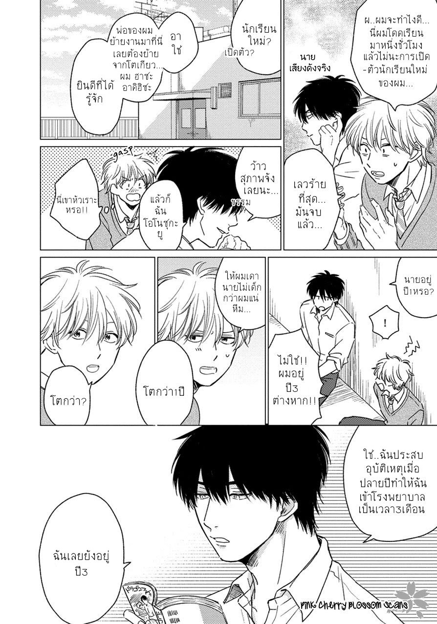 Asatte ni Kiss1 (17)