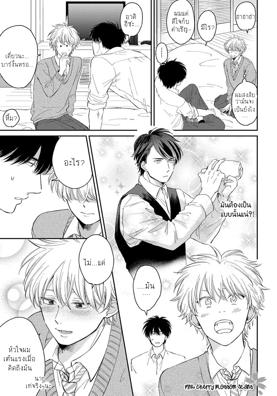 Asatte ni Kiss2 (20)