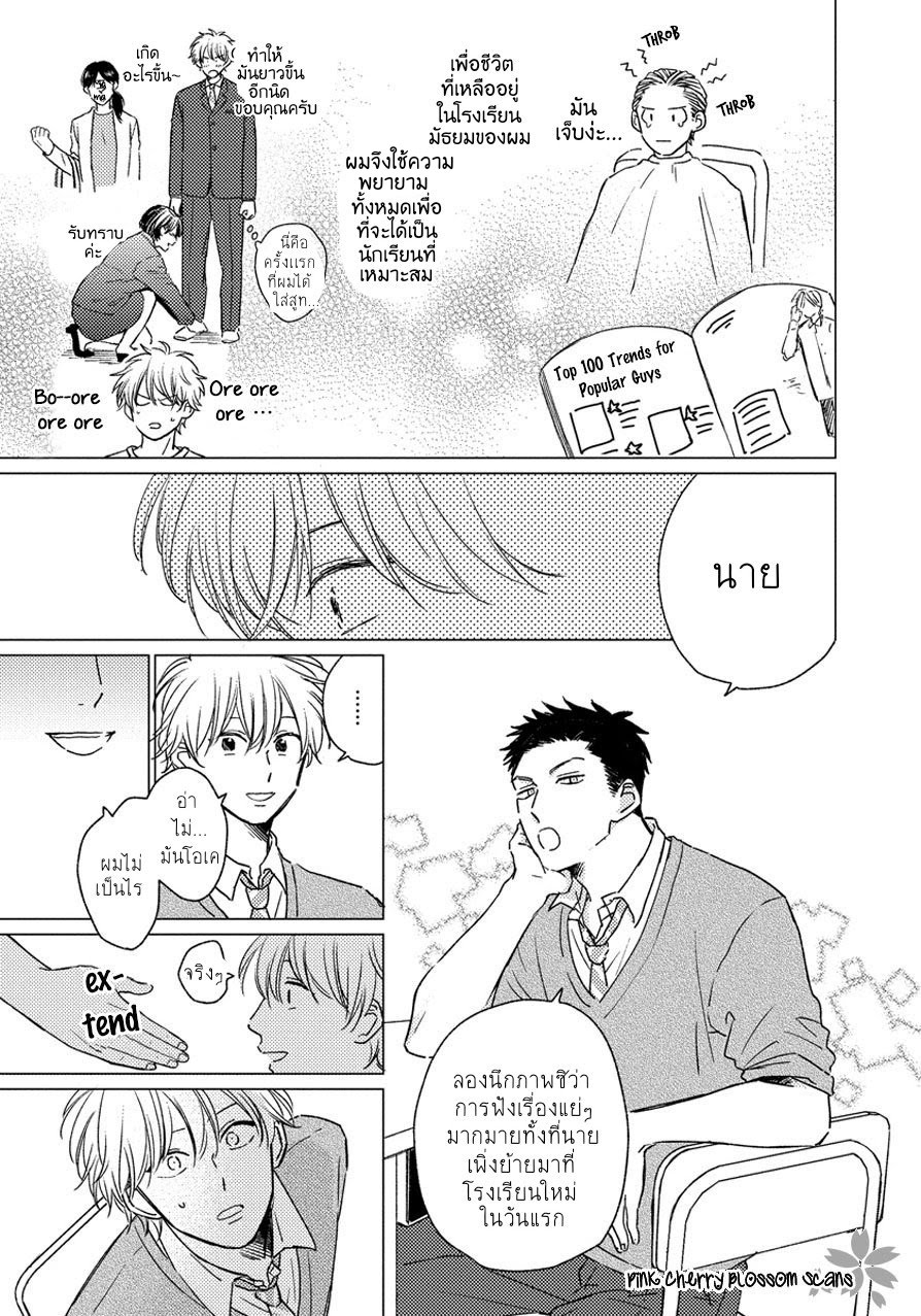 Asatte ni Kiss1 (10)