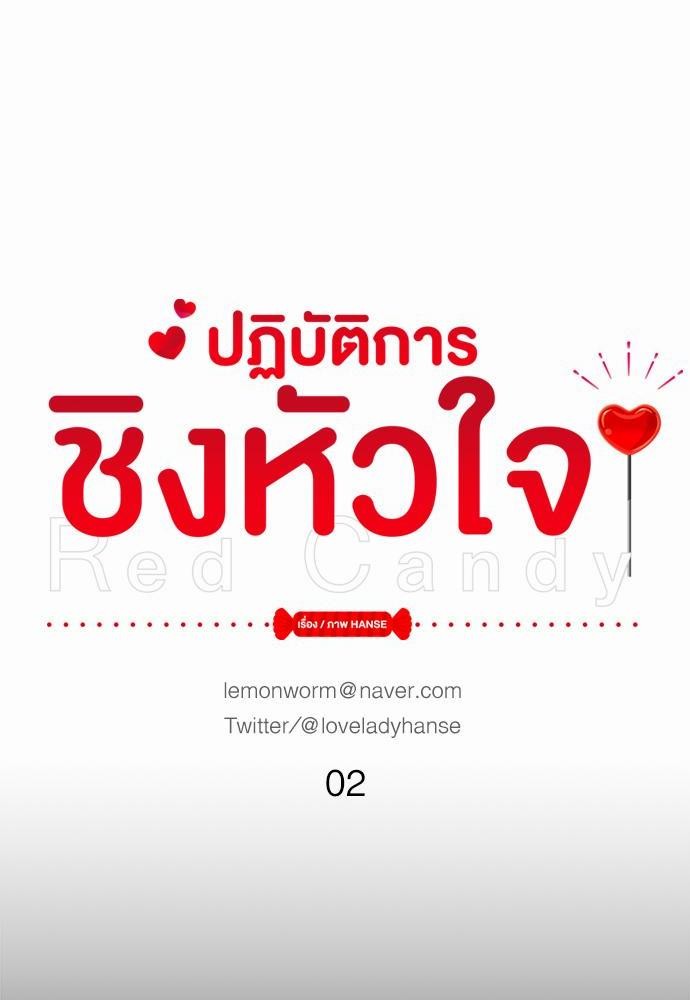 Red Candy เธเธเธดเธเธฑเธ•เธดเธเธฒเธฃเธเธดเธเธซเธฑเธงเนเธ3 (14)