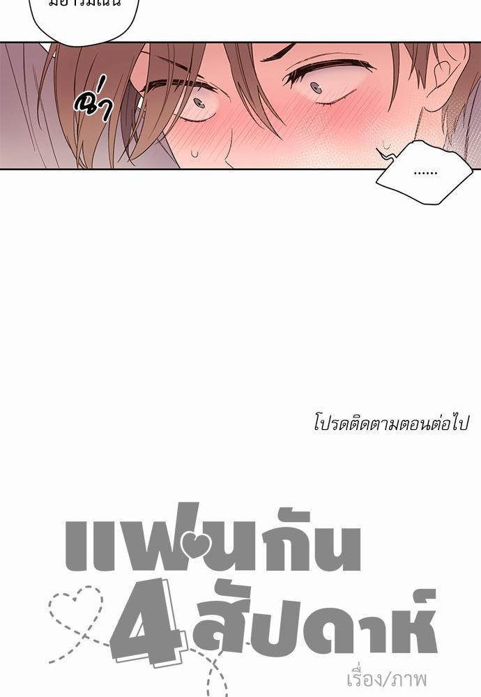 4 Week Lovers เนเธเธเธเธฑเธ 4 เธชเธฑเธเธ”เธฒเธซเน 5 (33)