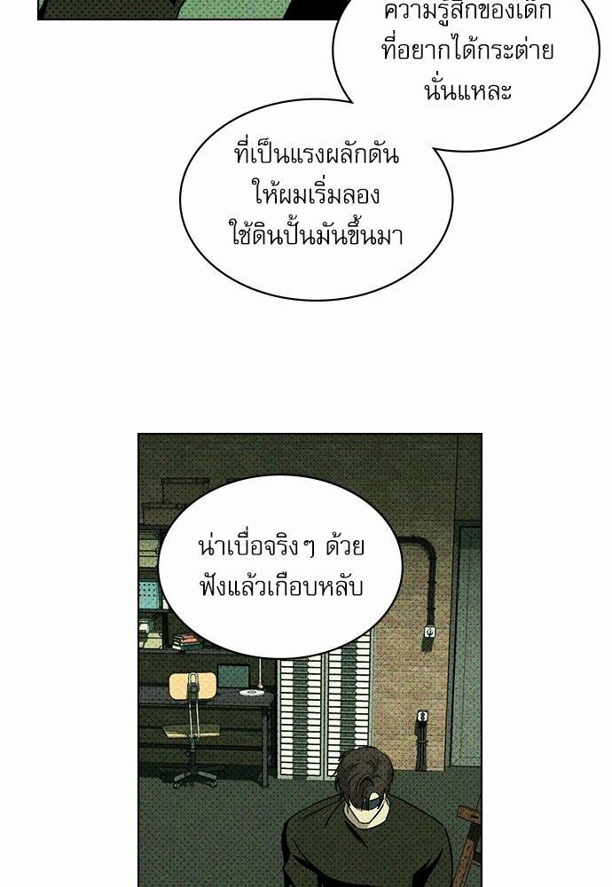 UNDER THE GREEN LIGHT เธ•เธญเธเธ—เธตเน 6 60