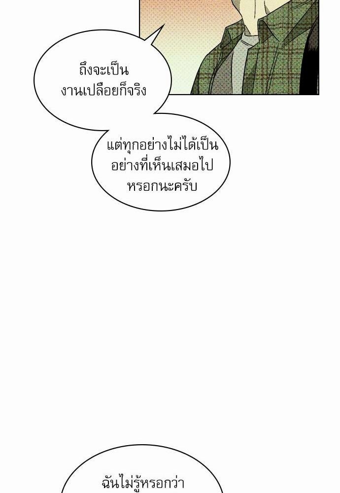 UNDER THE GREEN LIGHT เธ•เธญเธเธ—เธตเน 1 54