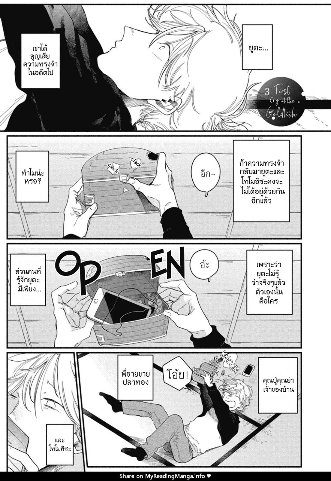 Kingyo no Ubugoe3 (4)