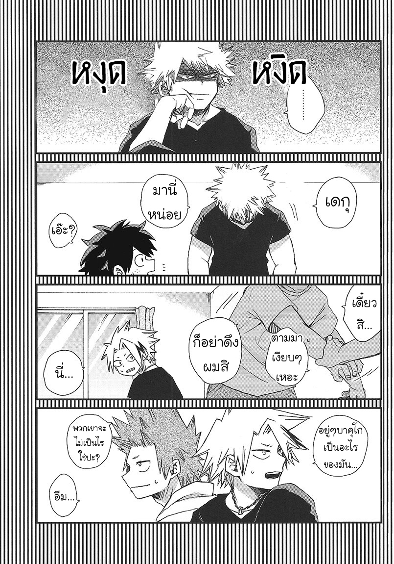 [Boku no Hero Academia DJ] Dakara douseija nee tte itte ndaro 1 06
