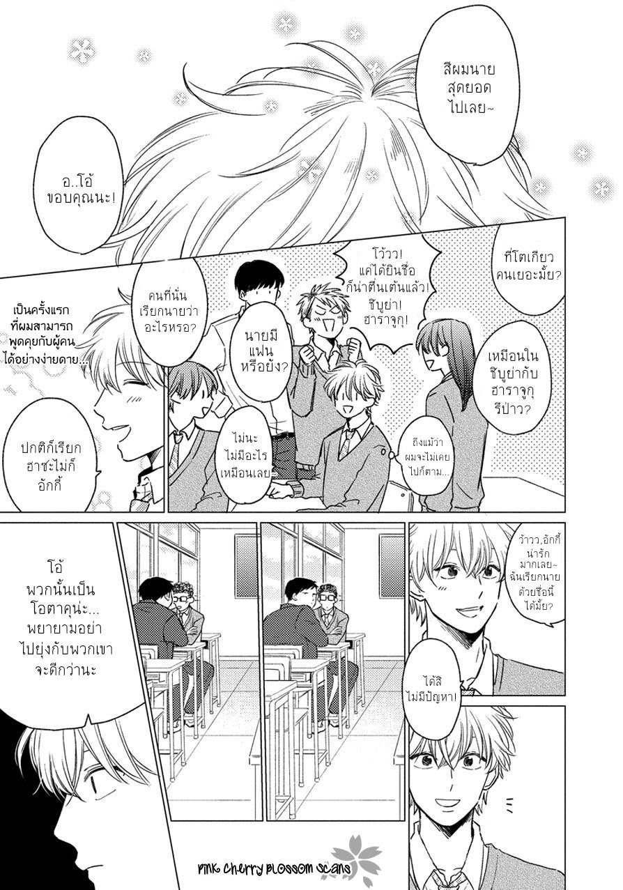 Asatte ni Kiss1 (8)