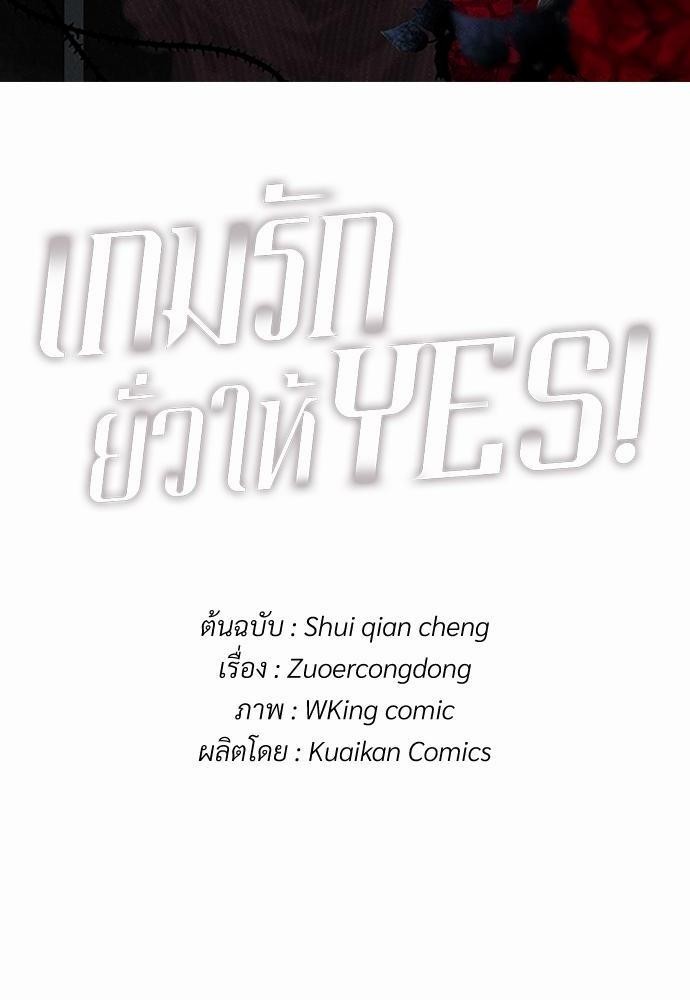 เน€เธเธกเธฃเธฑเธเธขเธฑเนเธงเนเธซเน YES! 5 02