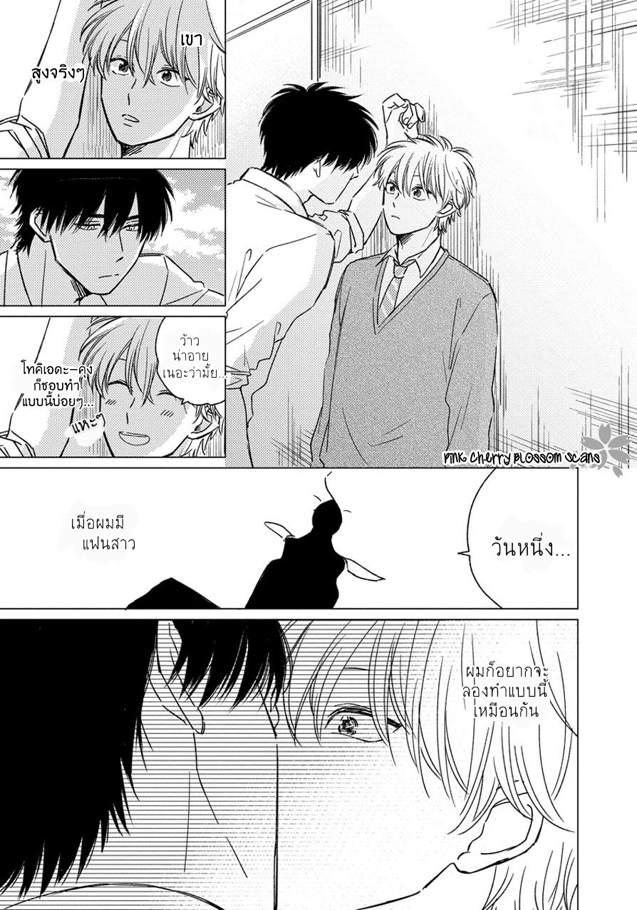 Asatte ni Kiss1 (32)
