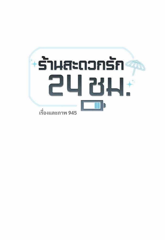 เธฃเนเธฒเธเธชเธฐเธ”เธงเธเธฃเธฑเธ 24 เธเธก. เธ•เธญเธเธ—เธตเน 28 10