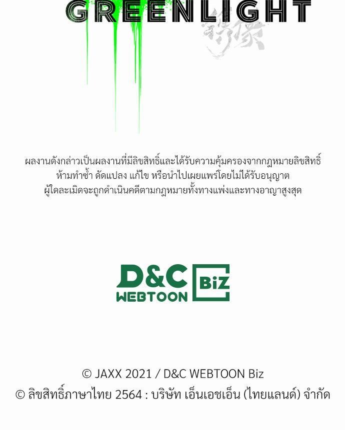 UNDER THE GREEN LIGHT เธ•เธญเธเธ—เธตเน 8 79